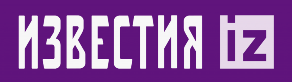 Известия.PNG Известия.PNG